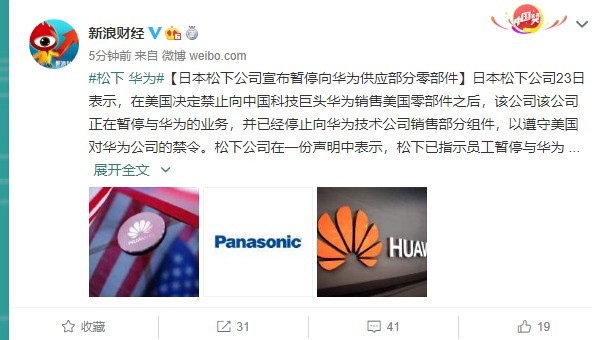 又一家！松下宣布終止與華為合作，零件斷供沖擊科技供應鏈